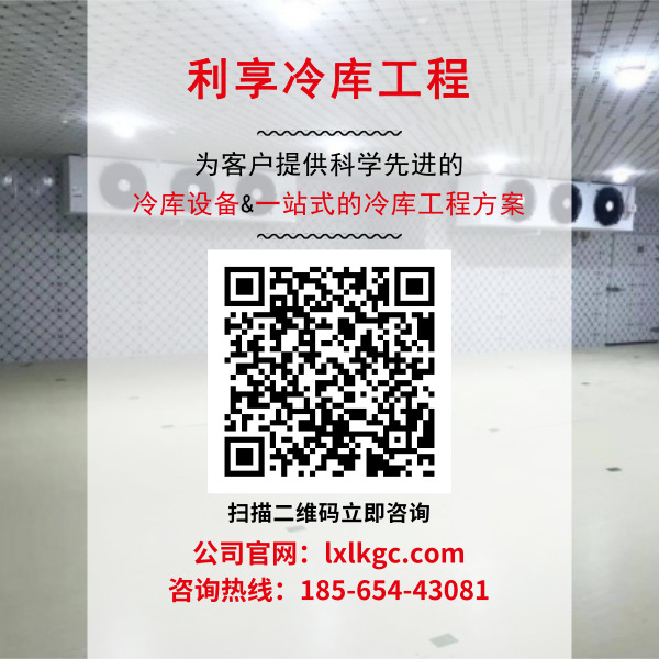 定制果蔬冷庫(kù)廠家_佛山利享冷庫(kù)工程